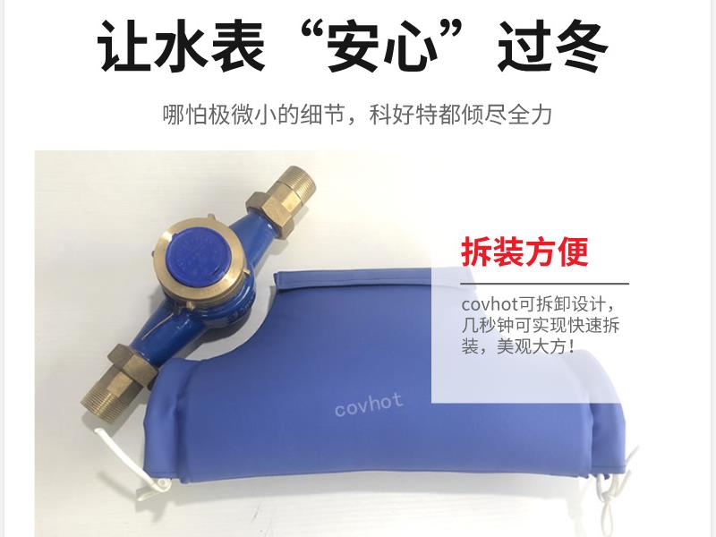 可拆卸水表<a href=http://m.siweitape.com.cn/e/tags/?tagname=%E4%BF%9D%E6%B8%A9%E5%A5%97 target=_blank class=infotextkey>保溫套</a>