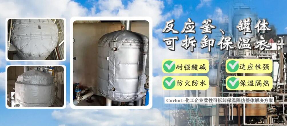<a href=http://m.siweitape.com.cn/e/tags/?tagname=%E5%8F%8D%E5%BA%94%E9%87%9C%E4%BF%9D%E6%B8%A9 target=_blank class=infotextkey>反應釜保溫</a>套