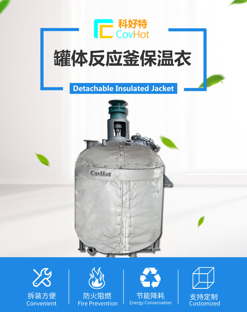 罐體柔性<a href=http://m.siweitape.com.cn/e/tags/?tagname=%E5%8F%AF%E6%8B%86%E5%8D%B8%E4%BF%9D%E6%B8%A9%E5%A5%97 target=_blank class=infotextkey>可拆卸<a href=http://m.siweitape.com.cn/e/tags/?tagname=%E4%BF%9D%E6%B8%A9%E5%A5%97 target=_blank class=infotextkey>保溫套</a></a>