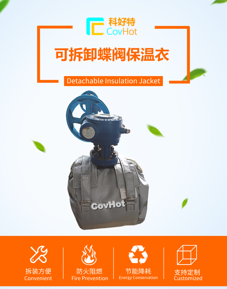 柔性蒸汽<a href=http://m.siweitape.com.cn/e/tags/?tagname=%E9%98%80%E9%97%A8%E4%BF%9D%E6%B8%A9%E5%A5%97 target=_blank class=infotextkey><a href=http://m.siweitape.com.cn/e/tags/?tagname=%E9%98%80%E9%97%A8%E4%BF%9D%E6%B8%A9 target=_blank class=infotextkey>閥門保溫</a>套</a>